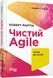 Чистий AGILE. Назад до основ 1010286 фото 1
