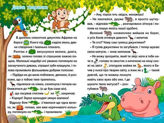Навчайся-розважайся. Добрі казки 1021753 фото