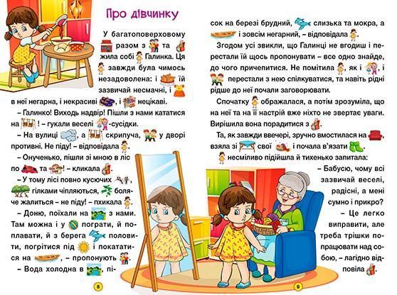 Навчайся-розважайся. Добрі казки 1021753 фото