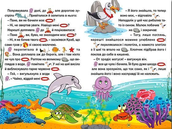 Навчайся-розважайся. Добрі казки 1021753 фото
