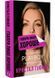 Говори лише хороше. Як я вижила в Playboy і віднайшла себе 1028131 фото 1