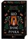 Що знає річка.Таємниці Нілу. Книга 1 1033656 фото 1