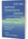 Хто так жартує? Психологія гумору 1032212 фото 1