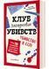 Клуб загадкових убивств. Убивство в селі 1035727 фото 1
