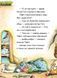 Тафіті і подорож на край світу. Тафіті. Книга 1 1034682 фото 5