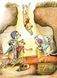 Тафіті і подорож на край світу. Тафіті. Книга 1 1034682 фото 6