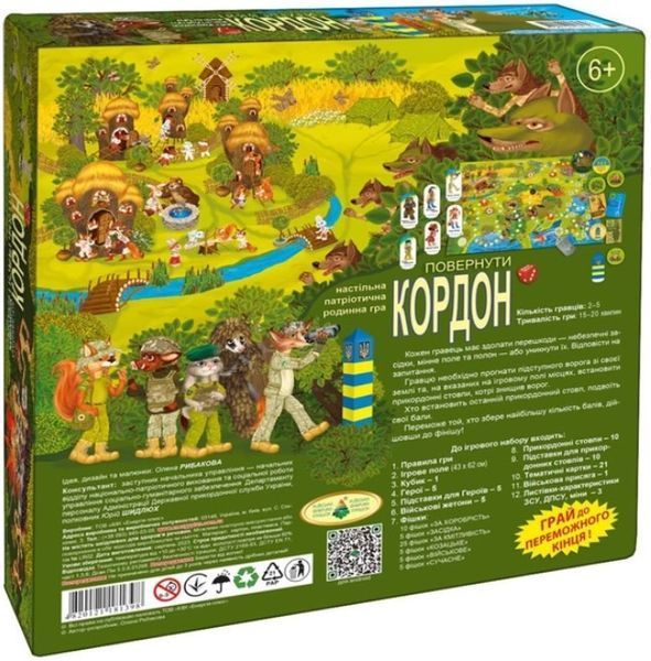 Настільна гра Повернути кордон 1022978 фото