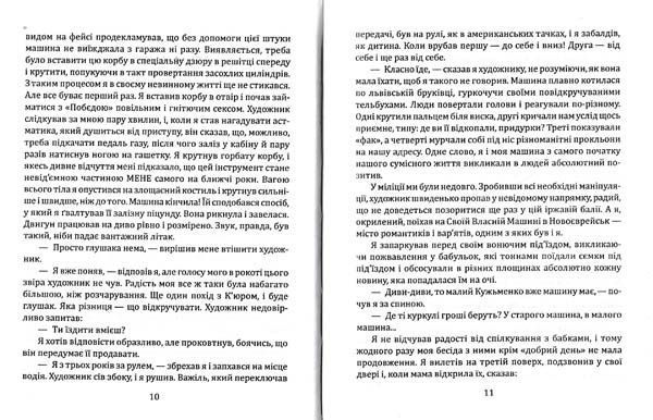 Проза. Кузьма Скрябін 146549 фото