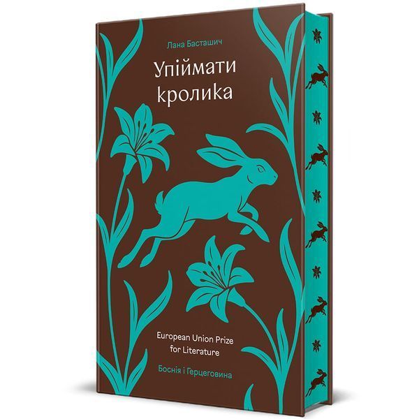 Упіймати кролика 1032733 фото