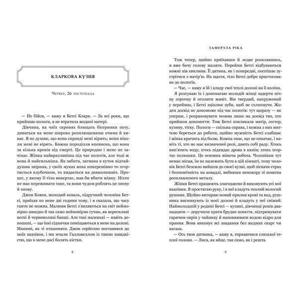 Замерзла ріка 1033274 фото