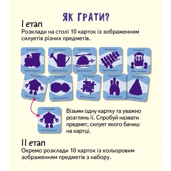 Настільна гра Кенгуру Гра із силуетами. Іграшки 1029916 фото