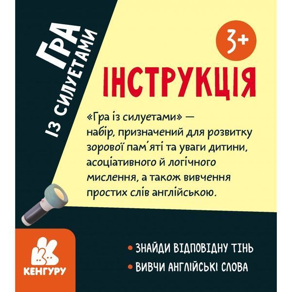 Настільна гра Кенгуру Гра із силуетами. Іграшки 1029916 фото