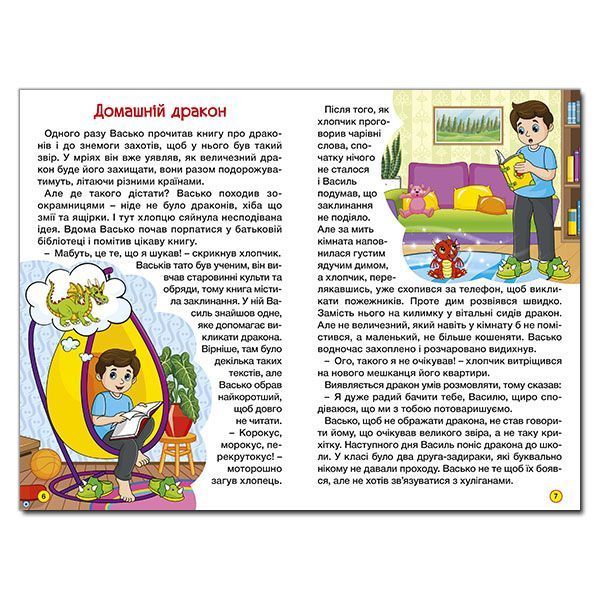 Школярик. Дивовижні мандрівки. Червона 1024253 фото