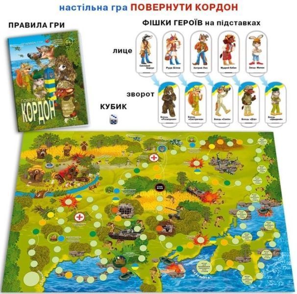 Настільна гра Повернути кордон 1022978 фото