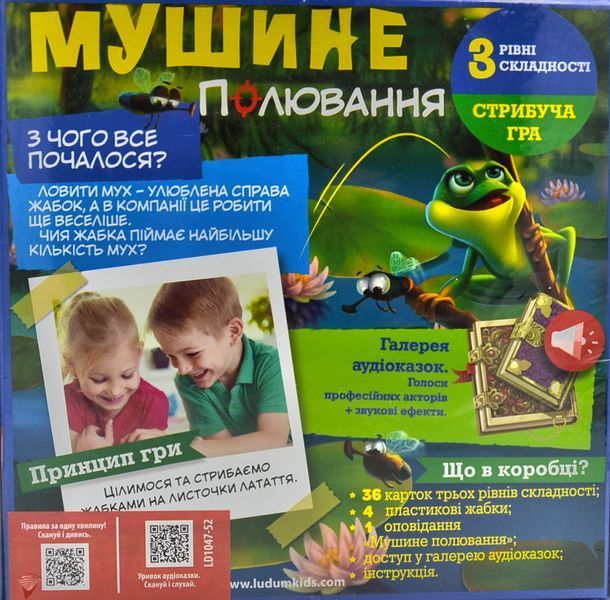 Ігровий набір Ludum Мушине полювання (гра, розповідь, аудіоказки) LD1047-52 1000039 фото