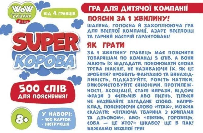 Настільна гра. SUPER Корова 1011869 фото