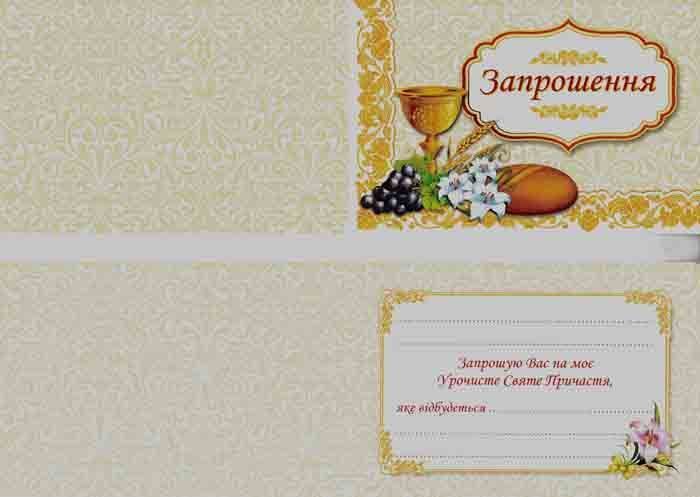 Перша Свята Сповідь та Урочисте Святе Причастя. Альбом 149107 фото