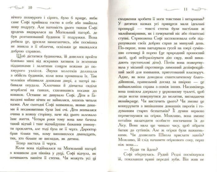 Школа Добра і Зла. Книга 1 159982 фото