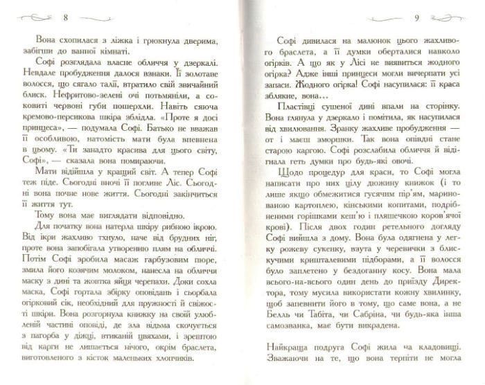 Школа Добра і Зла. Книга 1 159982 фото