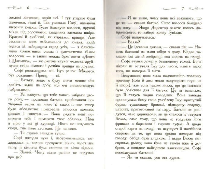 Школа Добра і Зла. Книга 1 159982 фото