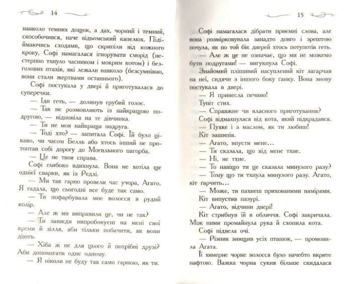 Школа Добра і Зла. Книга 1 159982 фото