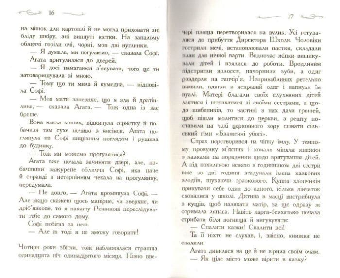 Школа Добра і Зла. Книга 1 159982 фото