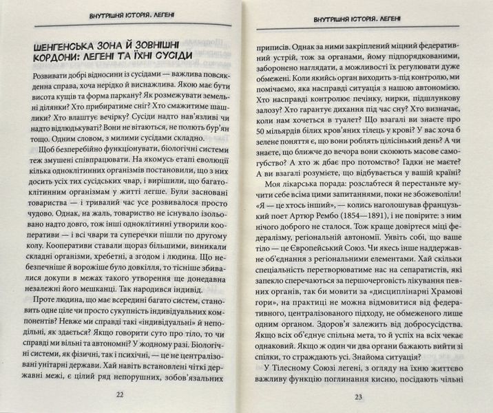 Внутрішня історія. Легені. Дивовижний світ нашого дихання 1006329 фото