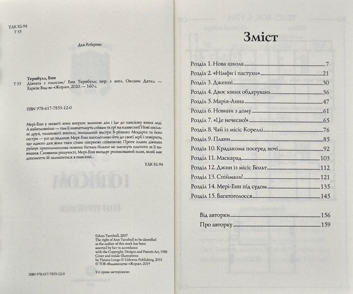 Челсі-вок, 6. Дівчата з голосом. Книга 2 1002331 фото