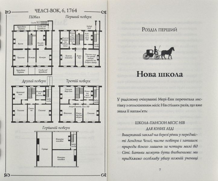Челсі-вок, 6. Дівчата з голосом. Книга 2 1002331 фото