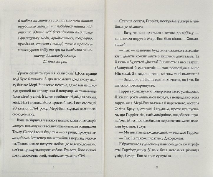 Челсі-вок, 6. Дівчата з голосом. Книга 2 1002331 фото