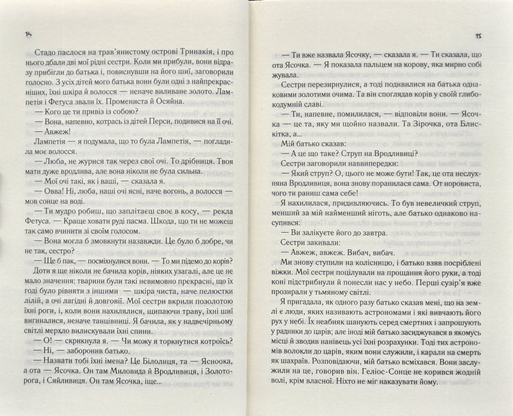 Цирцея 1001014 фото