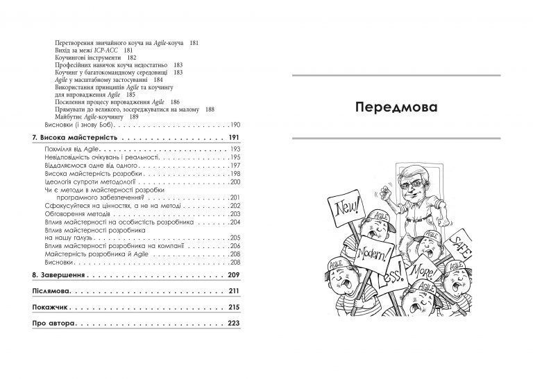 Чистий AGILE. Назад до основ 1010286 фото