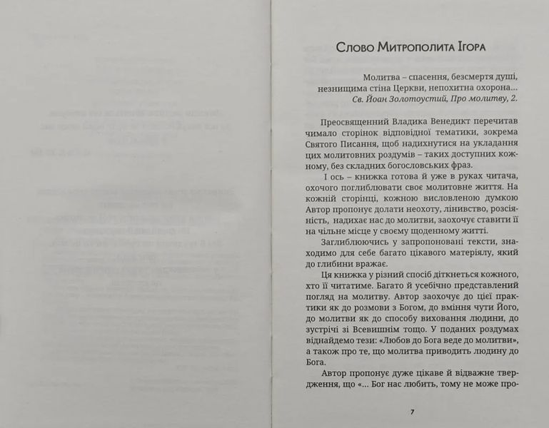 Школа молитви 1004614 фото