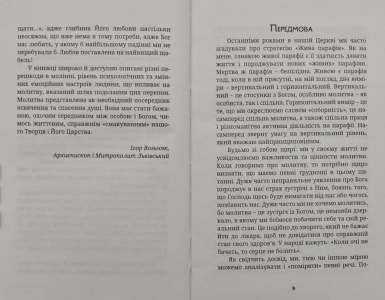 Школа молитви 1004614 фото