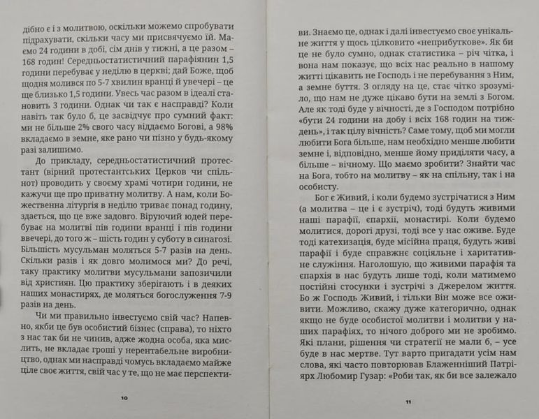 Школа молитви 1004614 фото