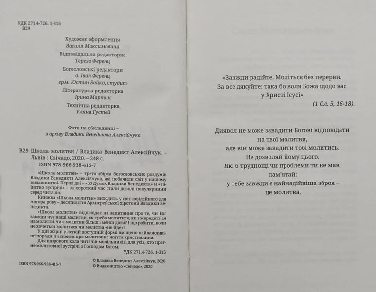 Школа молитви 1004614 фото