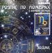 Розпис по номерах Знак зодіаку Козеріг з фарбою металік (КН9522) 1003288 фото 2