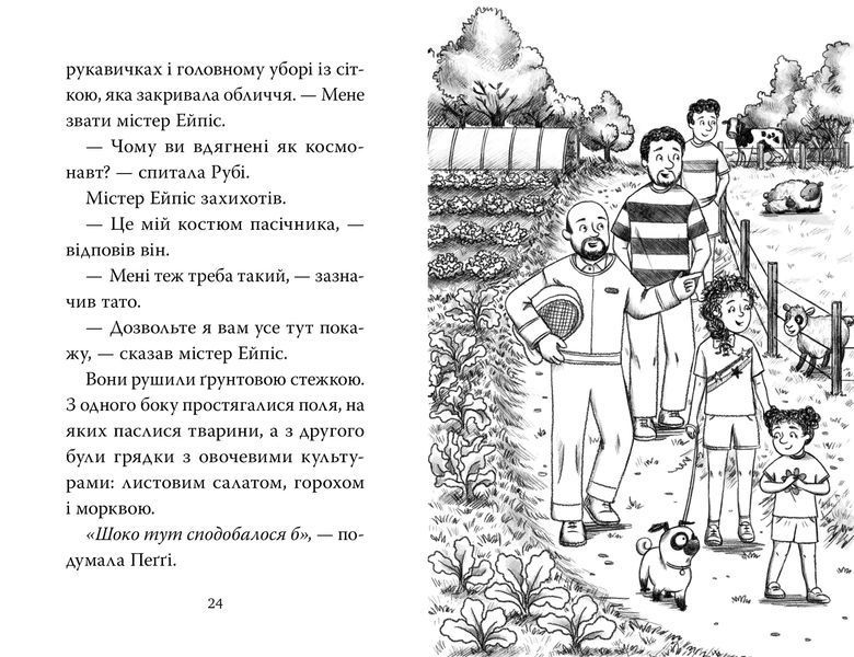 Мопс, який хотів стати бджілкою. Книга 9 1028487 фото