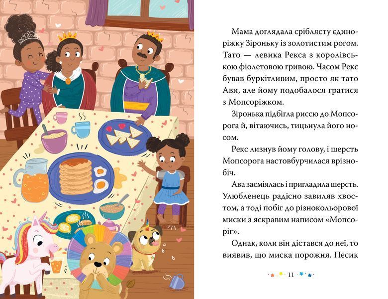 Мопсоріг поспішає на допомогу. Магічний зоомагазин. Книга 1 1034446 фото