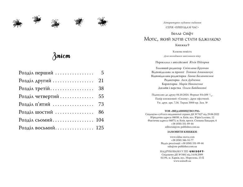 Мопс, який хотів стати бджілкою. Книга 9 1028487 фото