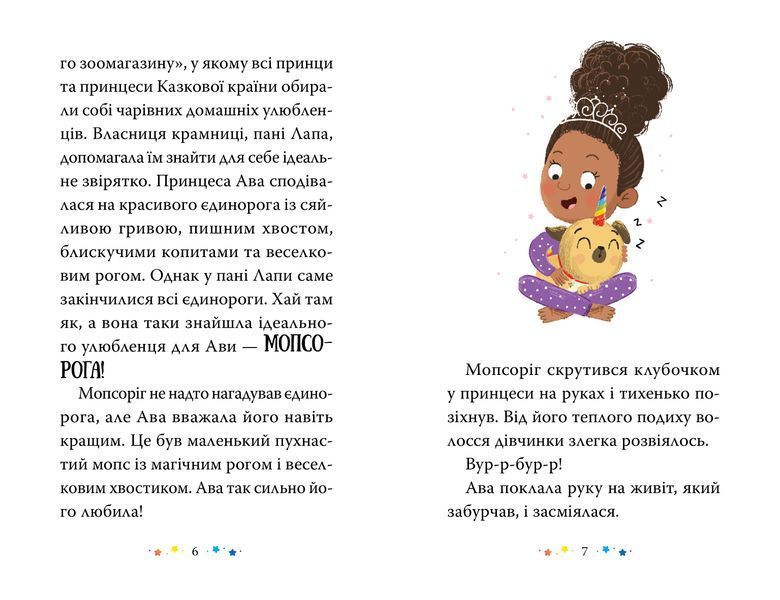 Мопсоріг поспішає на допомогу. Магічний зоомагазин. Книга 1 1034446 фото