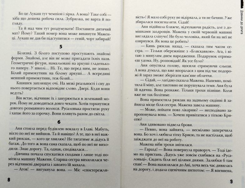 Дзвінки до друга 1005825 фото