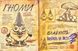 Гравіті Фолз. Щоденник 3 Gravity Falls 172539 фото 4