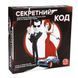 Гра настільна Секретний код 1007630 фото 1