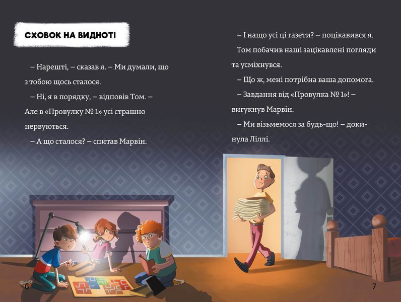 Тіммі Тоббсон. Розгадай загадки у цій пригоді. Книга 3. Тінь і золота кімната 1014356 фото