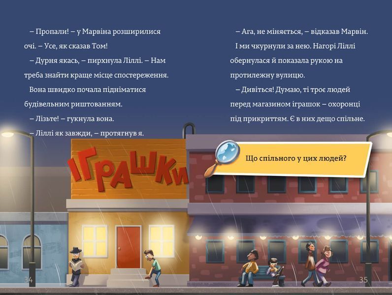 Тіммі Тоббсон. Розгадай загадки у цій пригоді. Книга 3. Тінь і золота кімната 1014356 фото