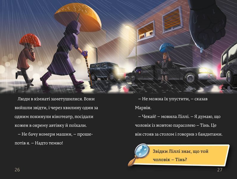 Тіммі Тоббсон. Розгадай загадки у цій пригоді. Книга 3. Тінь і золота кімната 1014356 фото