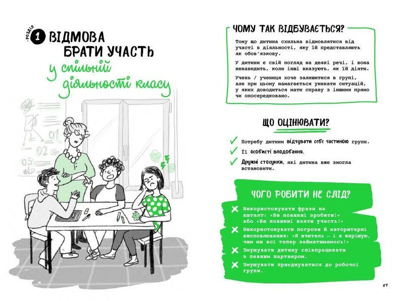 Що робити? Чого робити не можна? ОВР. Опозиційно-викличний розлад. Посiбник для вчителiв середньої школи 1030015 фото