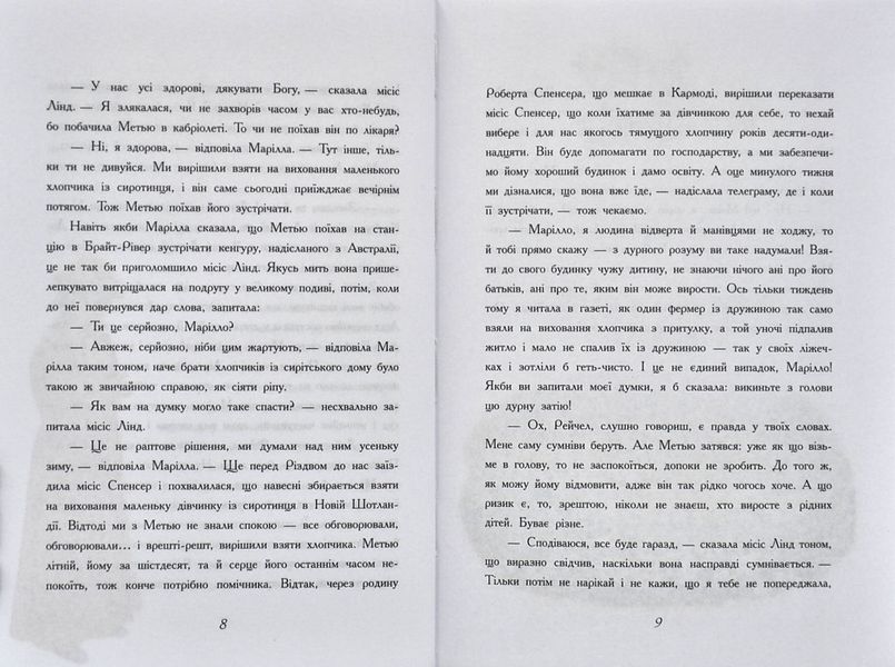 Класичні романи. Енн із Зелених Дахів 1005714 фото