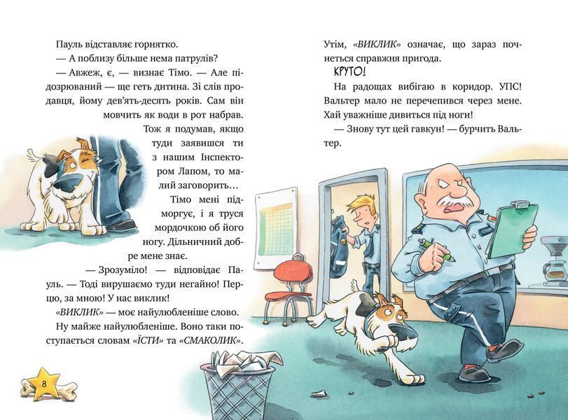 Інспектор Лап. Дивись далі свого носа! Книга 1 1021242 фото